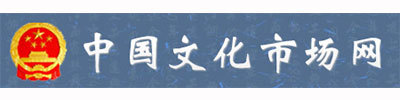 中国文化市场网