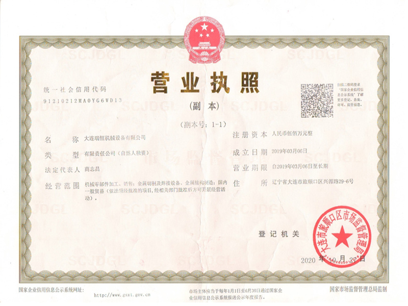 營業(yè)執(zhí)照