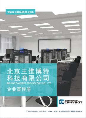 北京三维博特科技有限公司