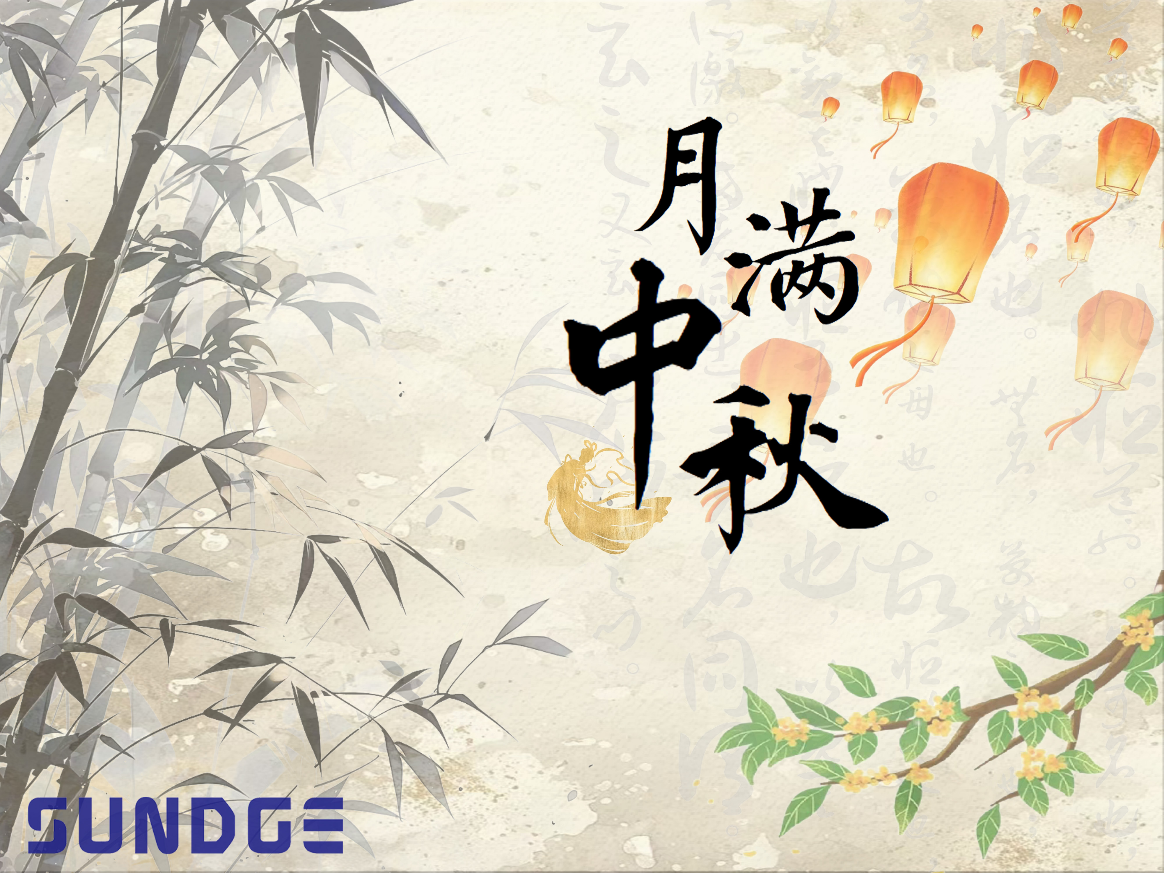 SUNDGE - I wish you all a happy Mid-Autumn Festival and a family reunion!