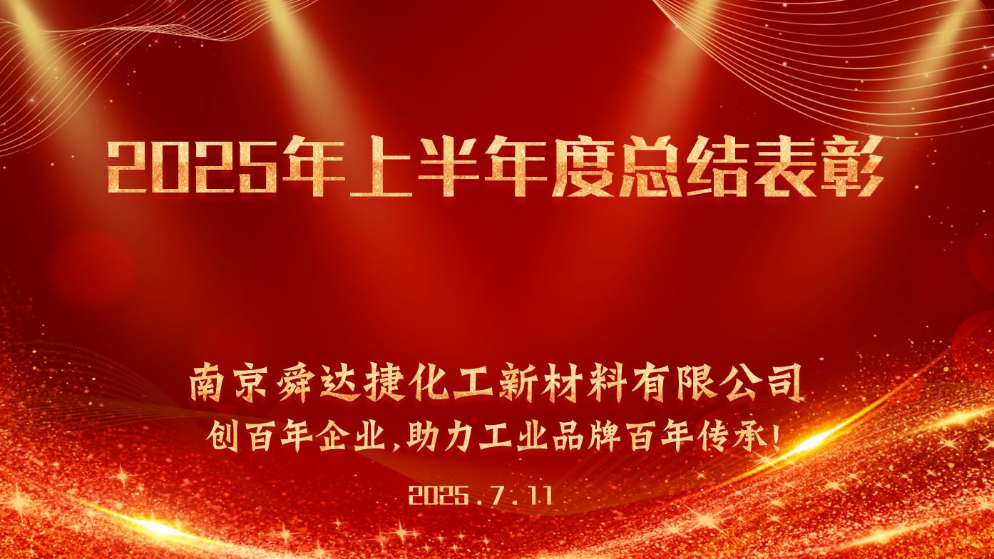 SUNDGE held the 2025 Mid-Year Summary Meeting and Team-Building Activity: Unite for SUNDGE, Enjoy the Halfway Mark, and Create New Achievements