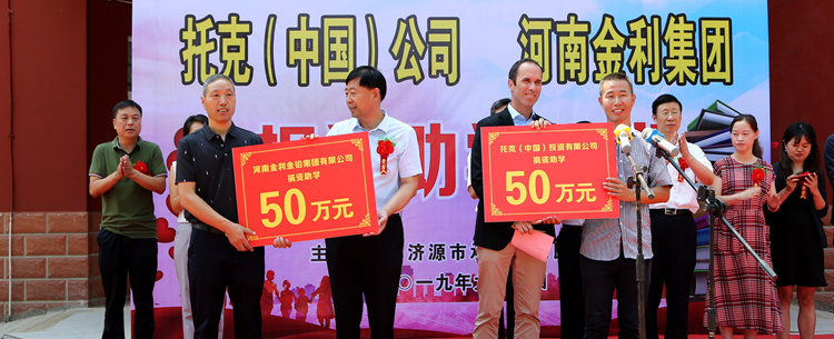 心系教育 與善同行 托克金利再次聯合，向承留鎮北勛小學捐贈100萬元助學善款