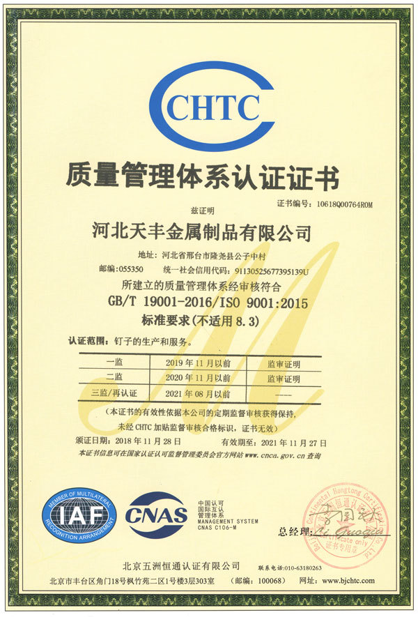 质量管理体系认证证书