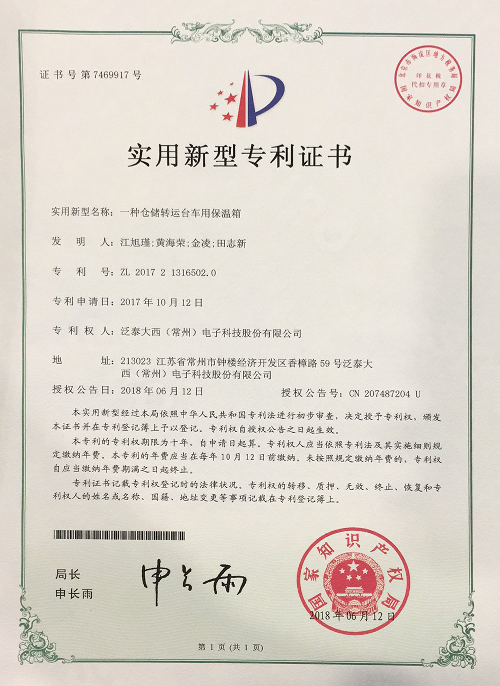 Patent certificate for incubator for storage and transfer trolley
