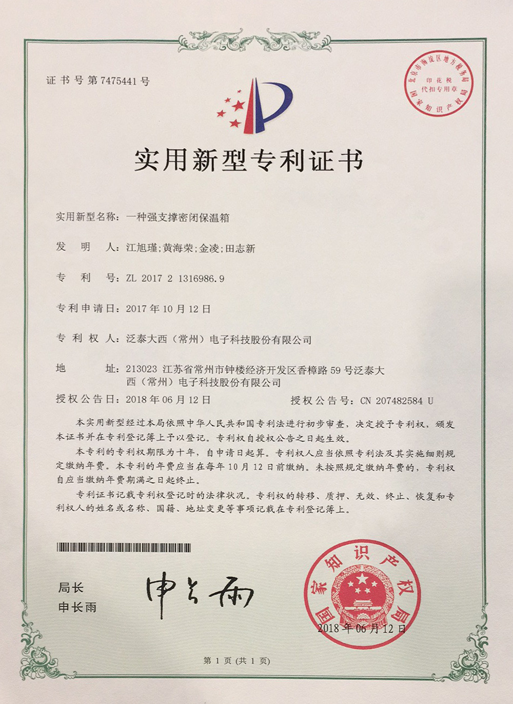 Patent certificate for strong support sealed incubator