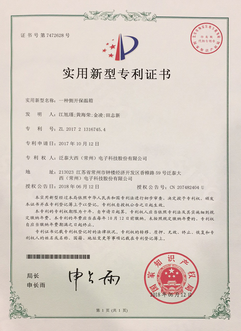 A side open incubator patent certificate