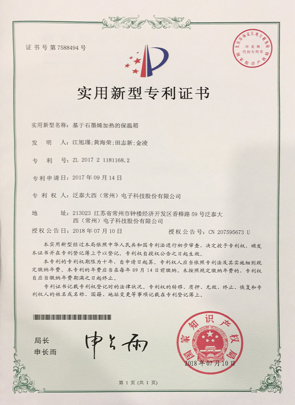 Patent certificate for incubator based on graphene heating