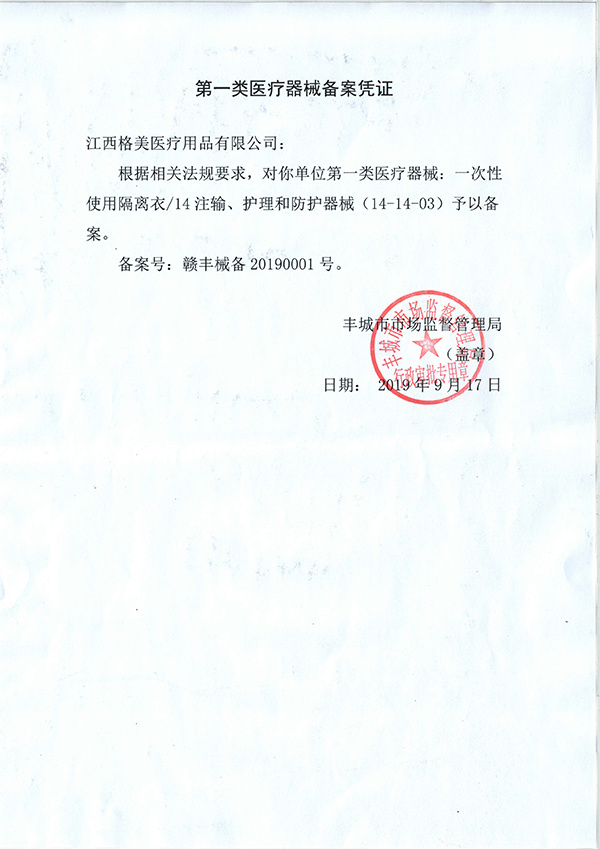 Record certificate of disposable isolation clothing