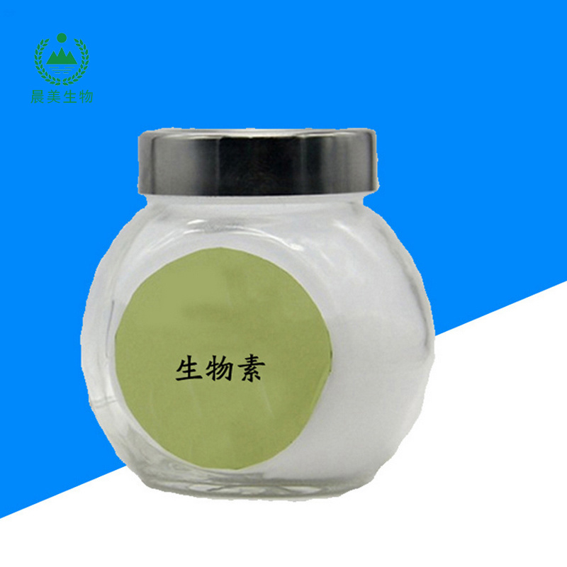 生物素