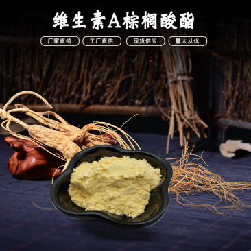 维生素A棕榈酸酯