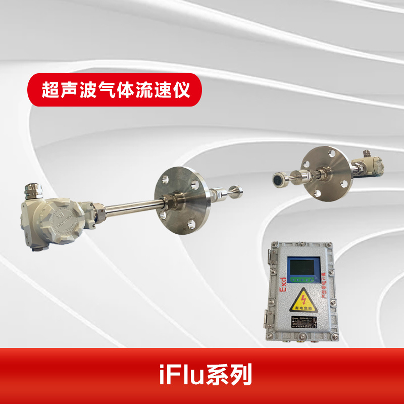 iFlu-200超声波气体流速仪