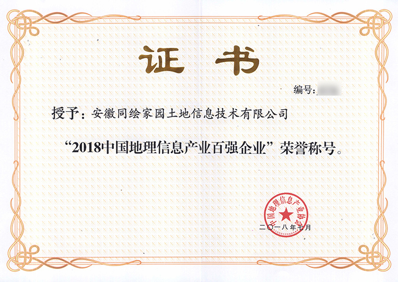 18年地理信息产业百强企业