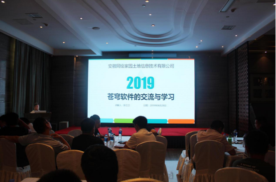 同绘公司组织开展2019年第二期项目经理培训