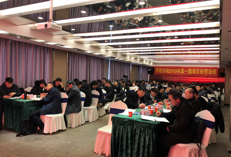 同绘公司组织开展2019年第一期项目经理培训