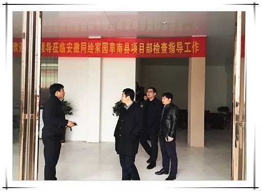 公司董事长徐席东深入阜南不动产项目指导视察