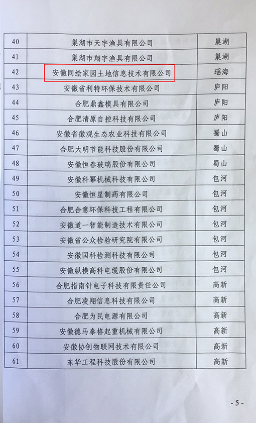 我司启动合肥市知识产权管理规范企业推进工作