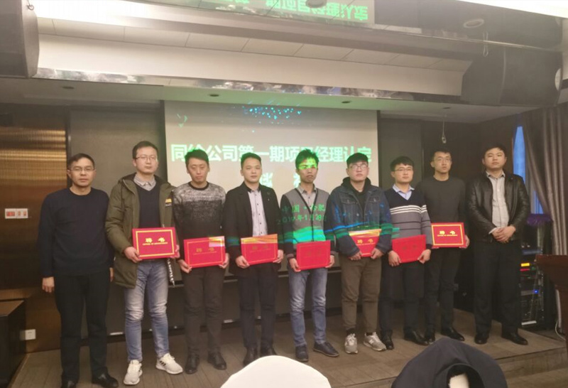 同绘公司组织开展2019年第一期项目经理培训