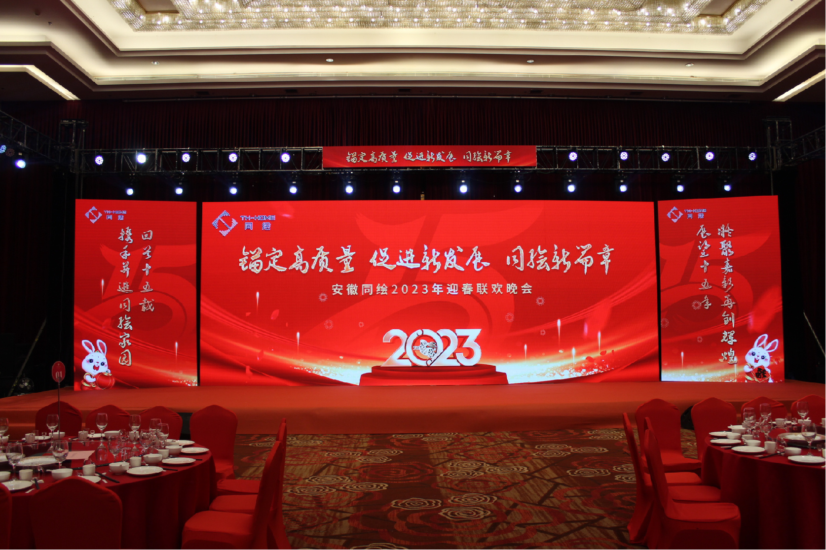 2023年年会