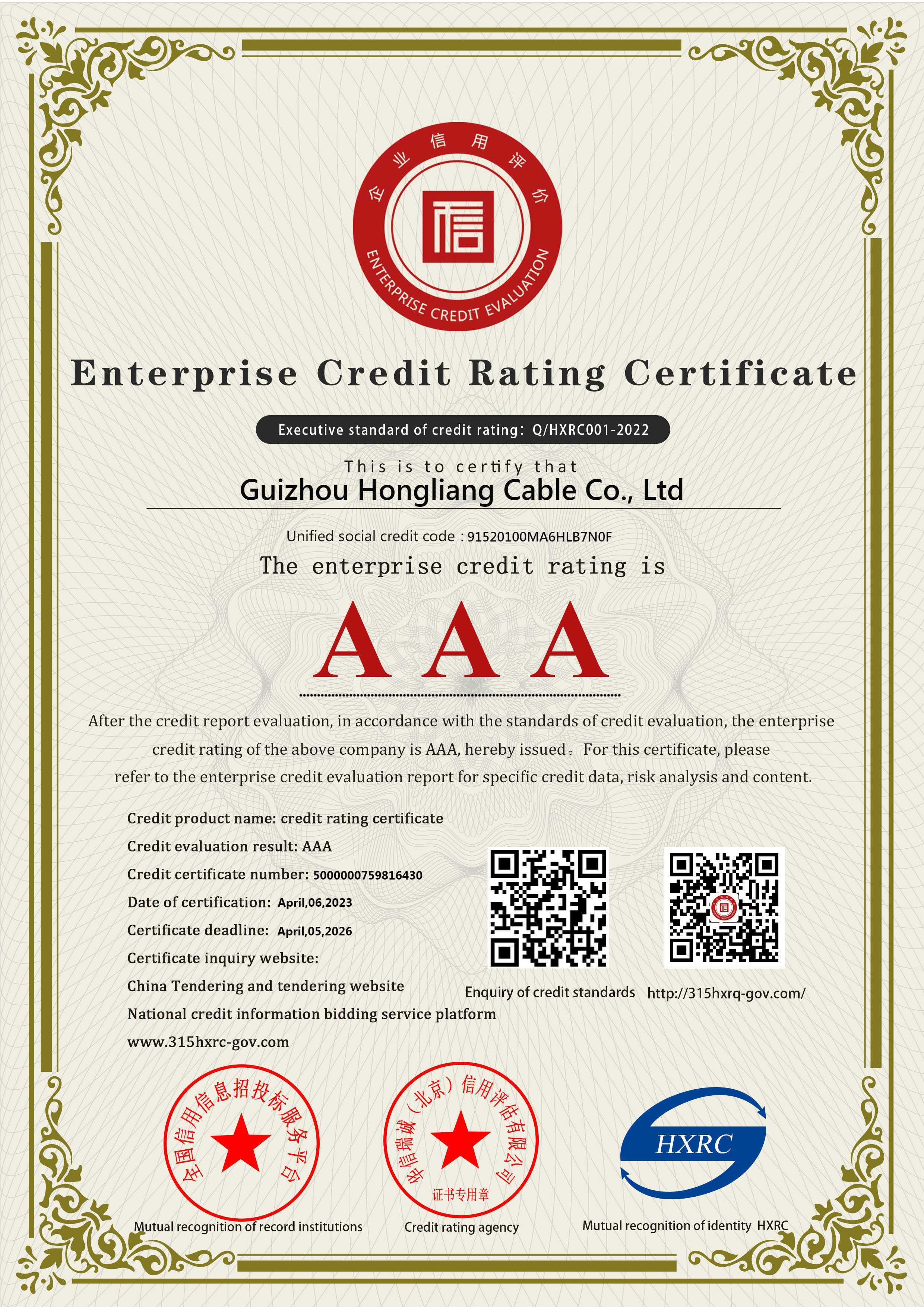 貴州宏亮電纜有限公司-AAA級(jí)信用企業(yè) 雙網(wǎng)-英文 貴州宏亮電纜有限公司-AAA級(jí)信用企業(yè) 雙網(wǎng)-英文