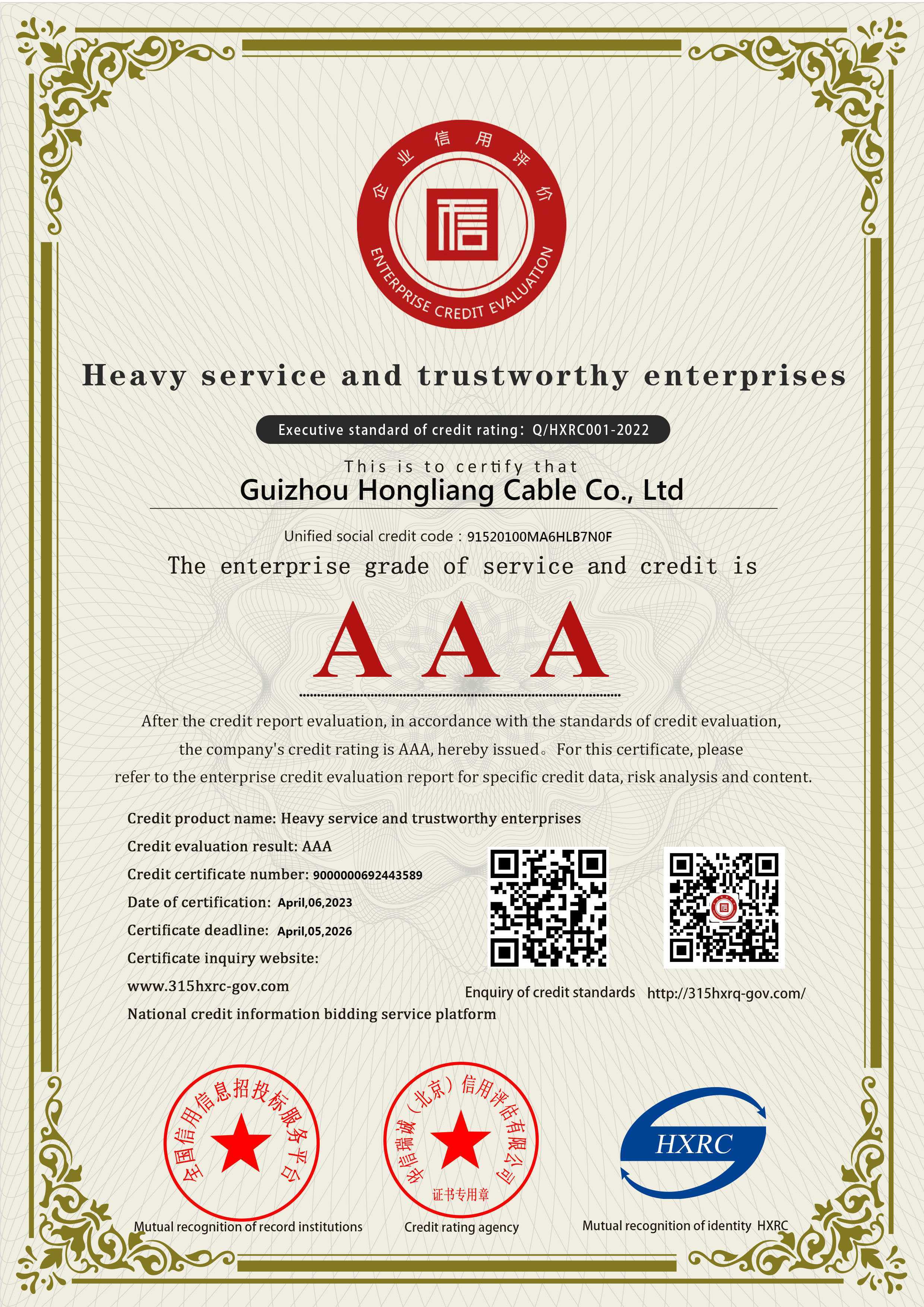 貴州宏亮電纜有限公司-AAA級(jí)重服務(wù)守信用企業(yè)-英文 貴州宏亮電纜有限公司-AAA級(jí)重服務(wù)守信用企業(yè)-英文