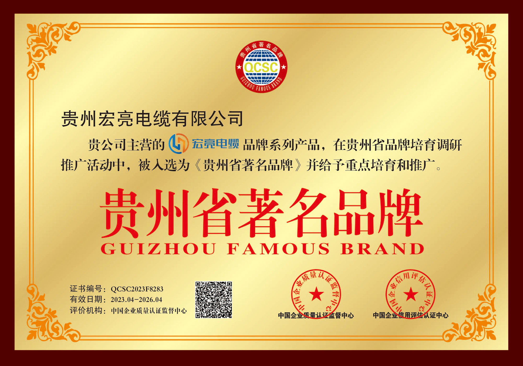 貴州宏亮電纜-貴州省著名品牌 貴州宏亮電纜-貴州省著名品牌