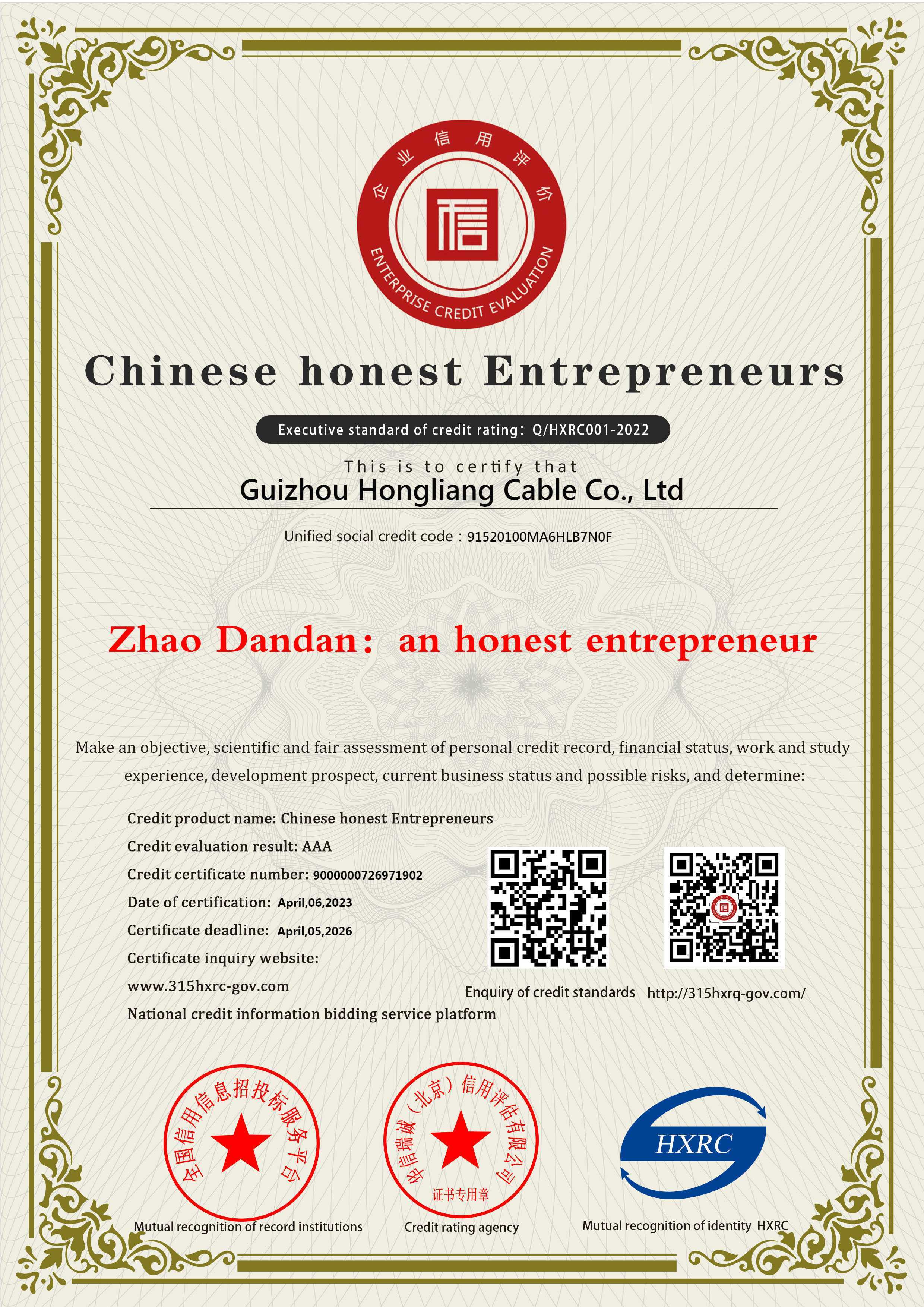 貴州宏亮電纜有限公司-中國誠信企業(yè)家-英文 貴州宏亮電纜有限公司-中國誠信企業(yè)家-英文