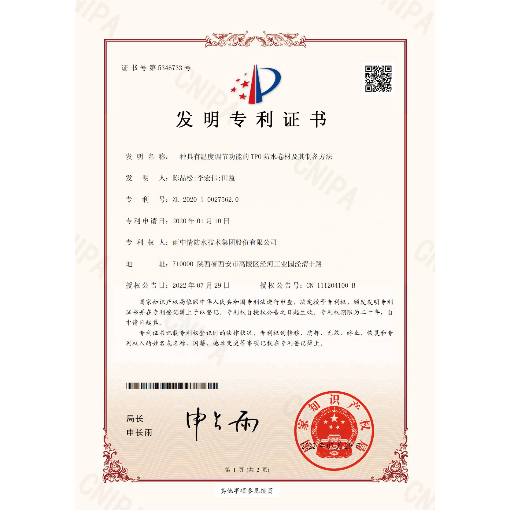 一種具有溫度調(diào)節(jié)功能的TPO防水卷材及其制備方法