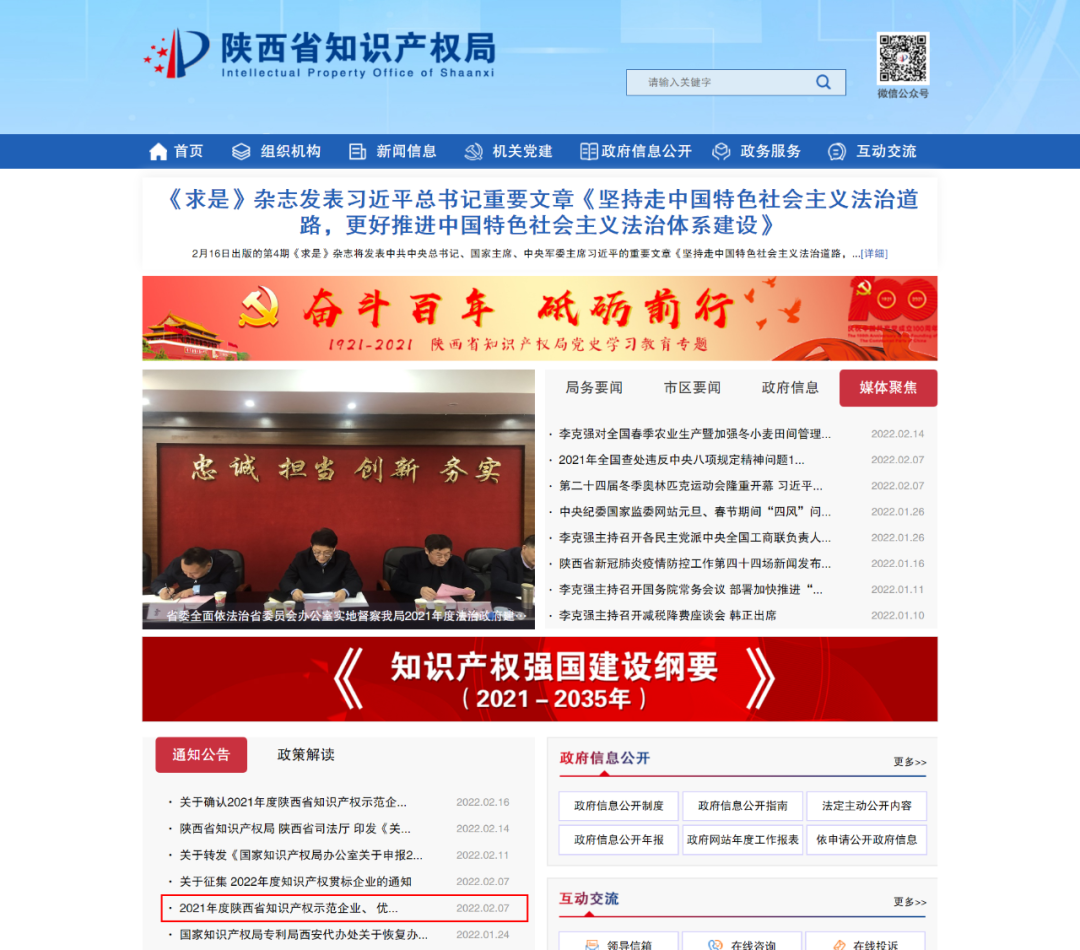 公海赌船710获评陕西省知识产权优势企业