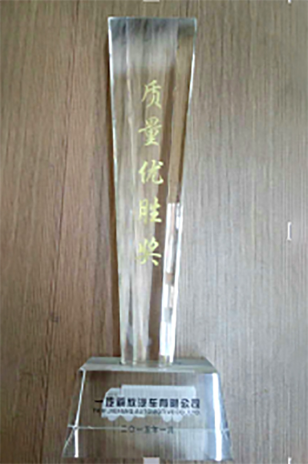 質(zhì)量優(yōu)勝獎