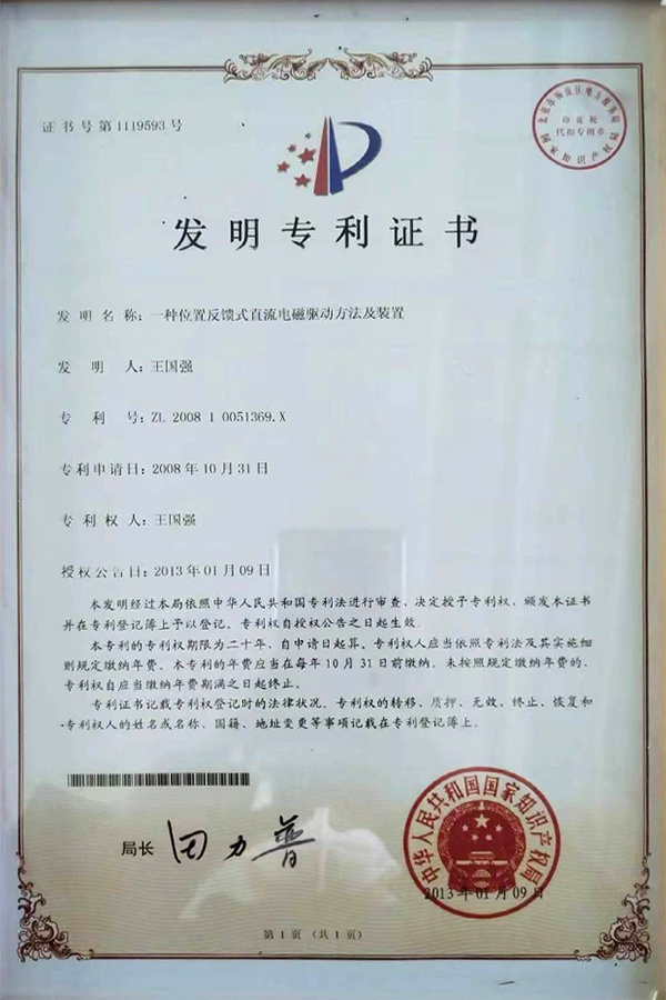 發(fā)明專利證書
