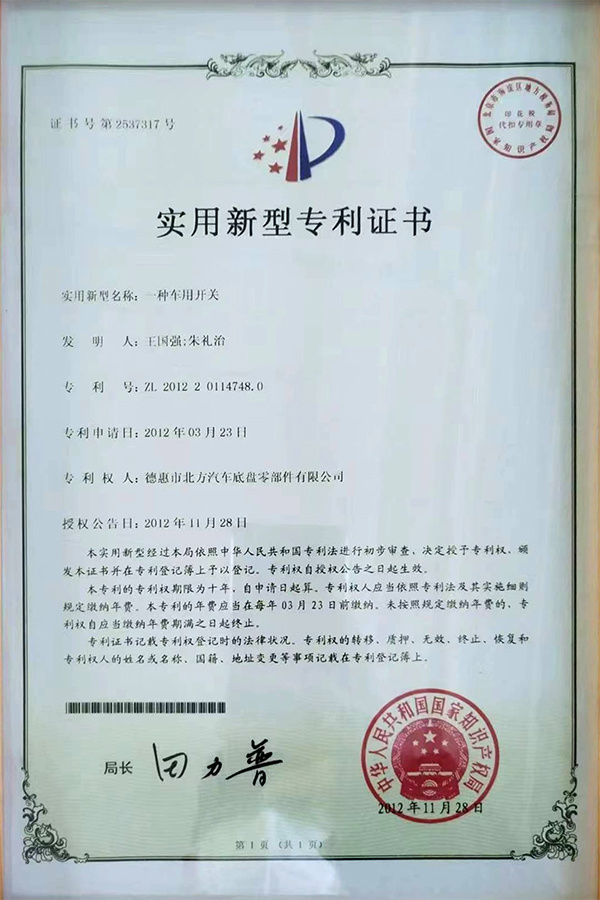 發(fā)明專利證書