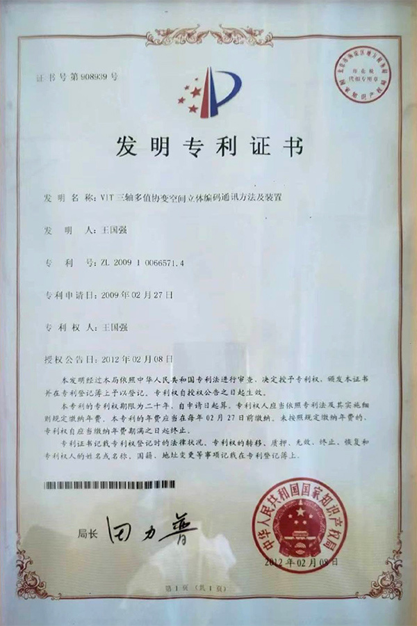 發(fā)明專利證書