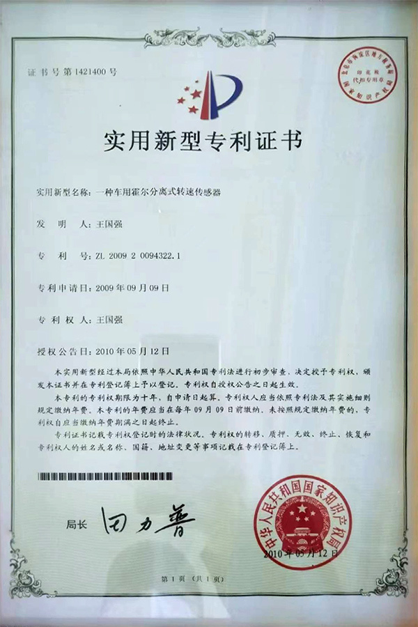發(fā)明專利證書