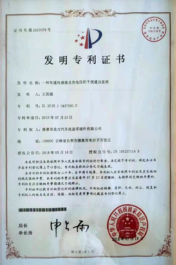 發(fā)明專利證書