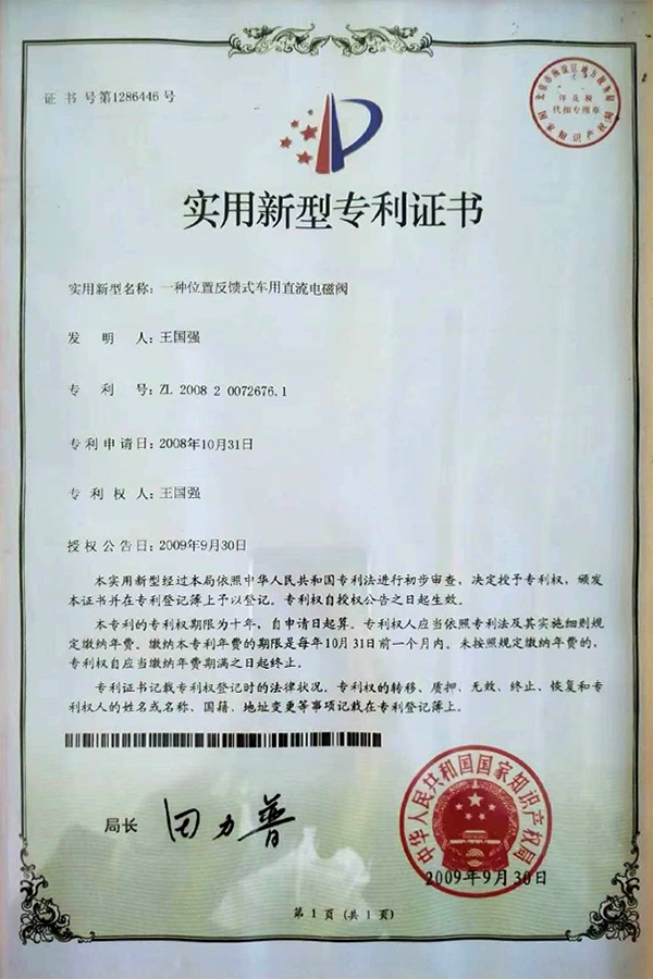 發(fā)明專利證書