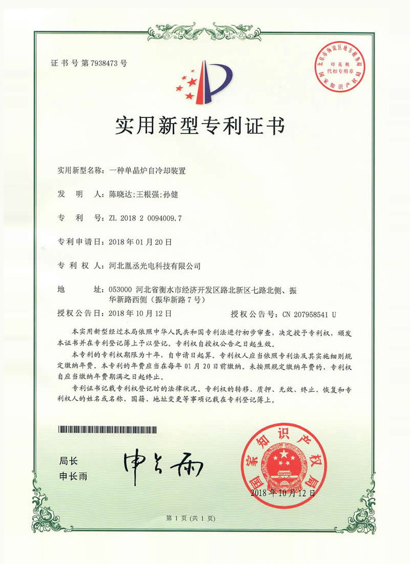 Patent certificate