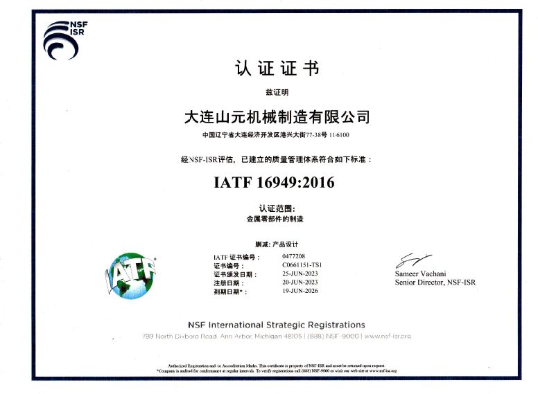 Certification Certificate in Chinese