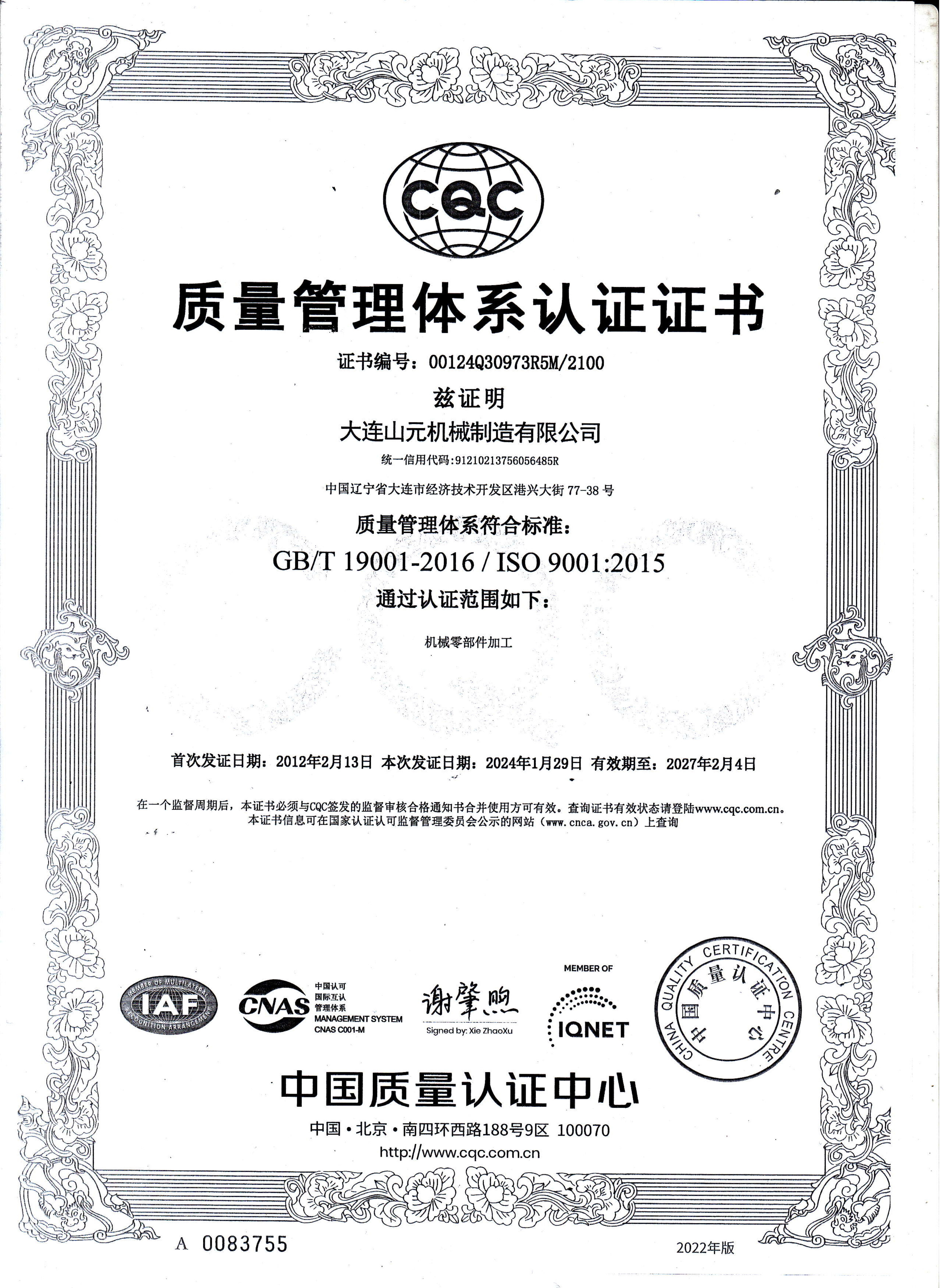 Quality Management System Certificate