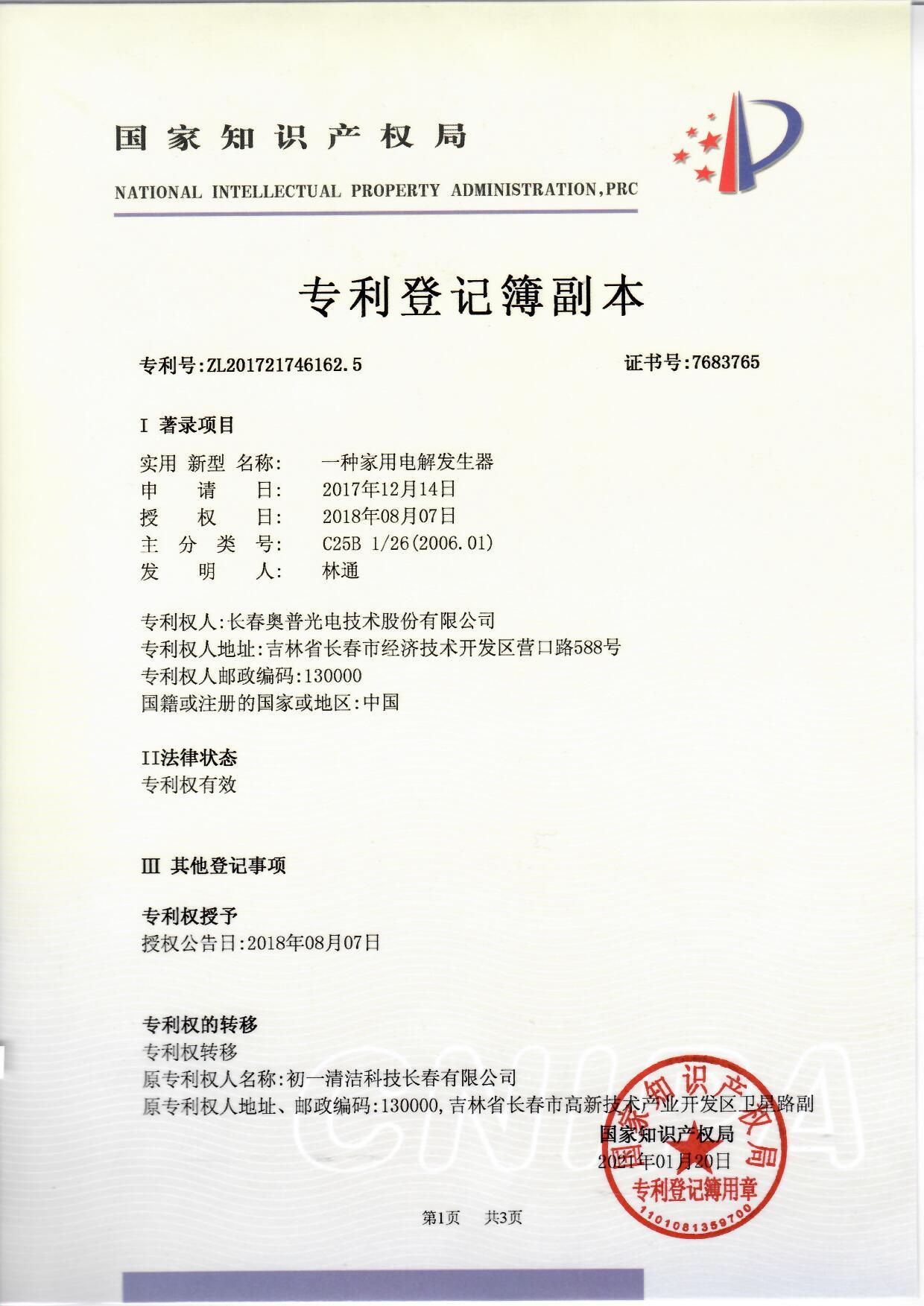 一种家用电解发生器
