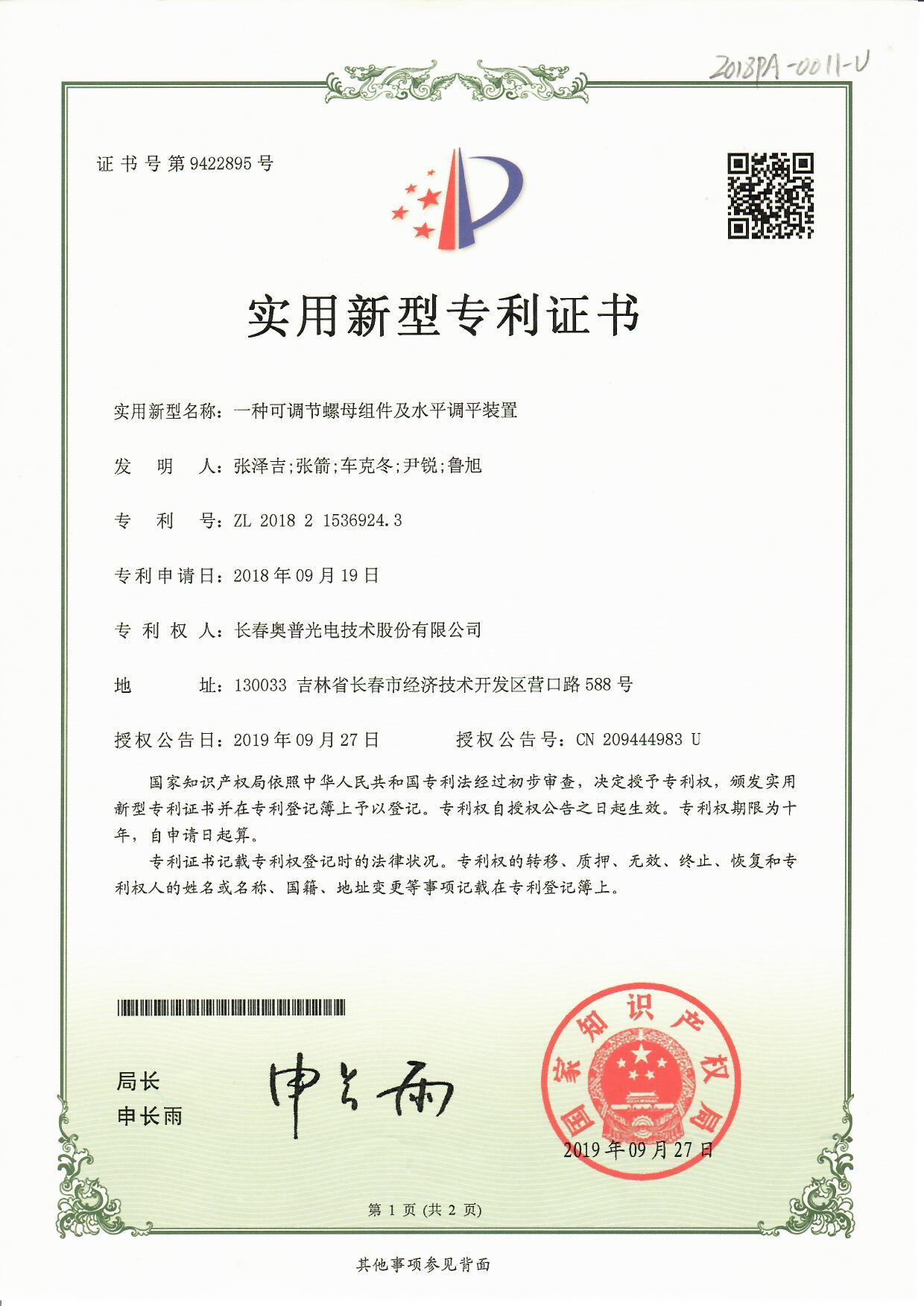 一种可调节螺母组件及水平调平装置