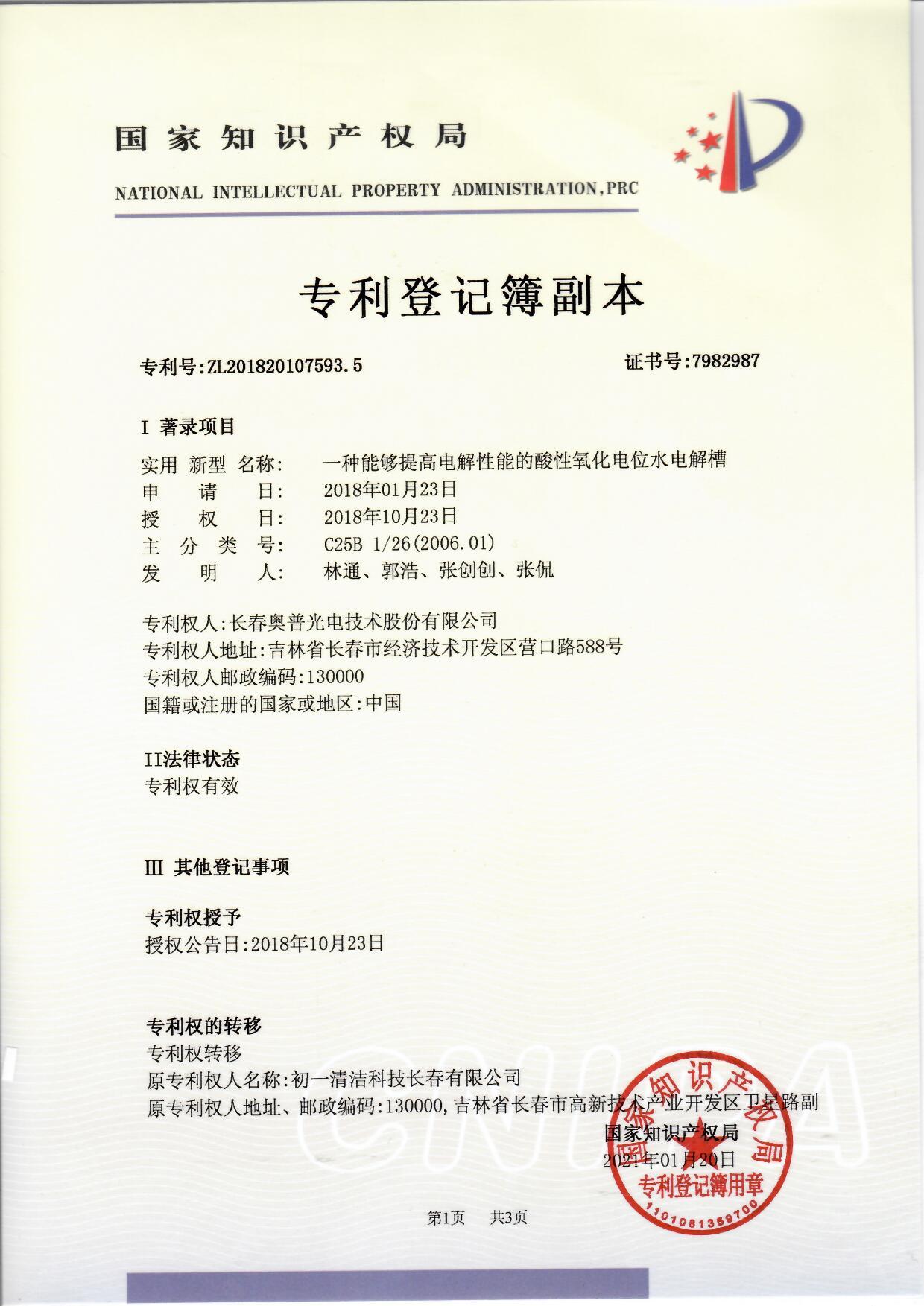 一种能够提高电解性能的酸性氧化电位水电解槽