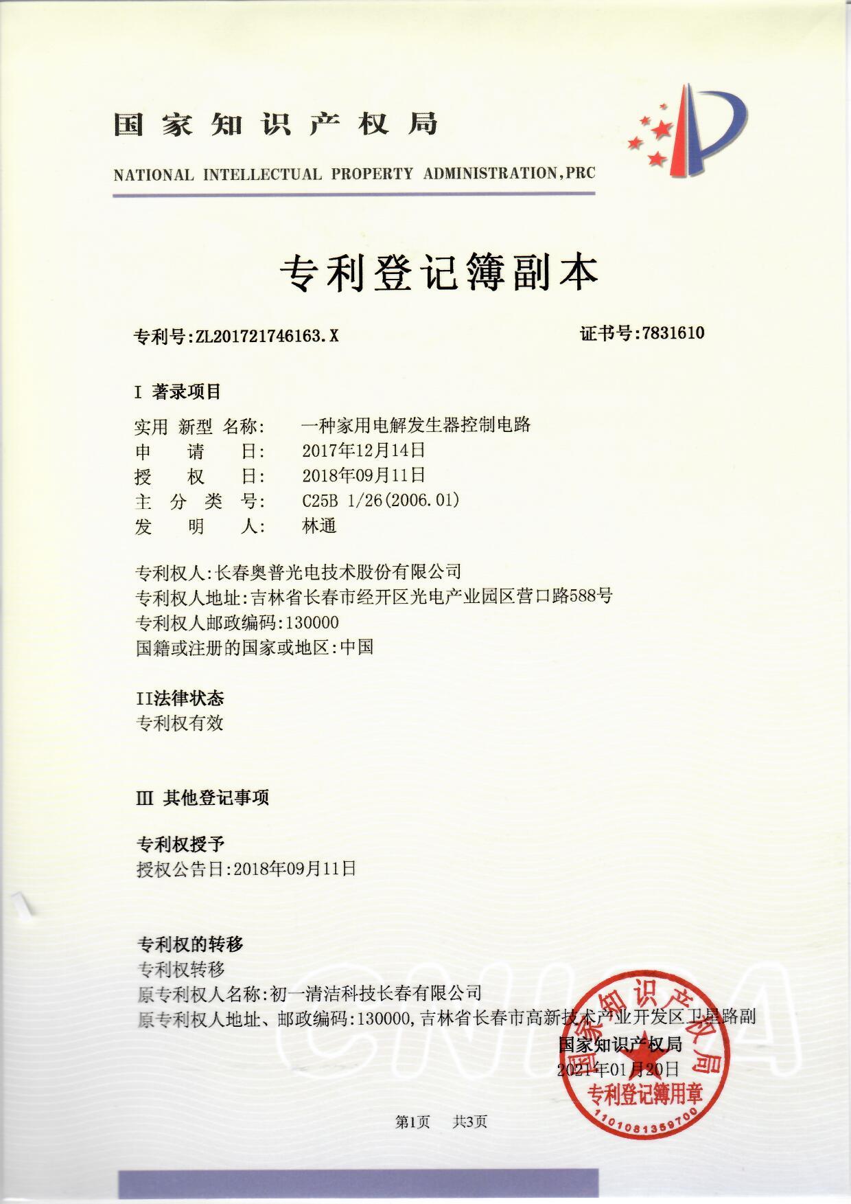 一种家用电解发生器控制电路