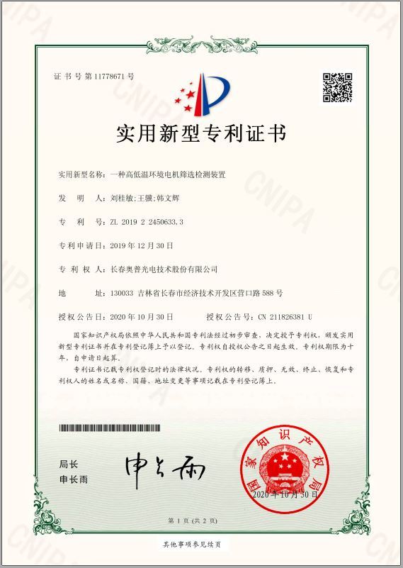 一种高低温环境电机筛选检测装置