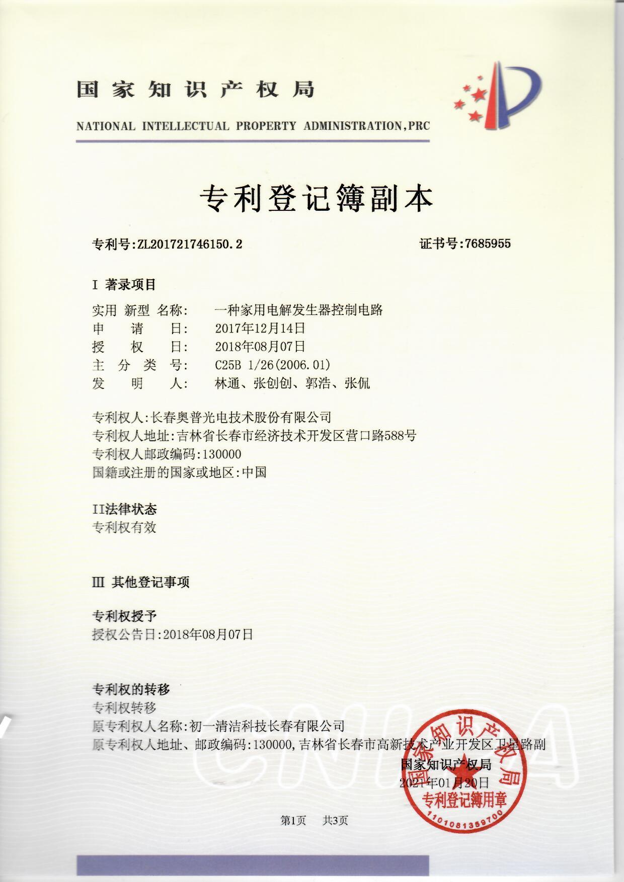 一种家用电解发生器控制电路