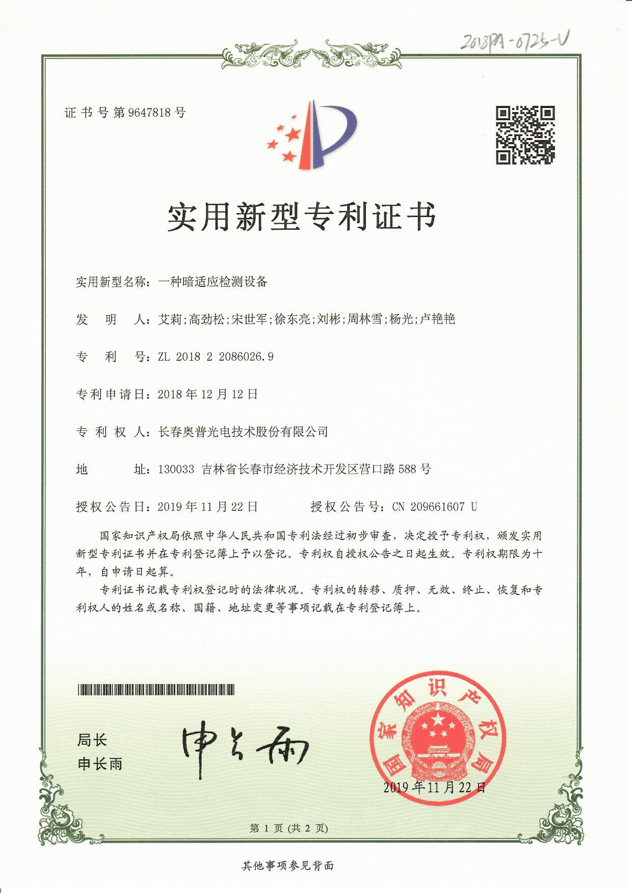 一种暗适应检测设备