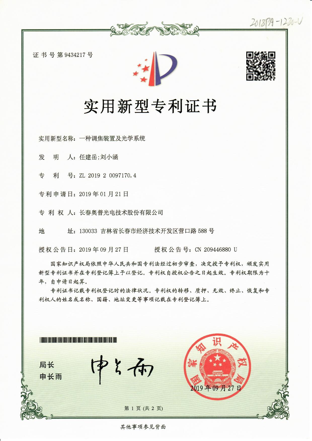 一种调焦装置及光学系统