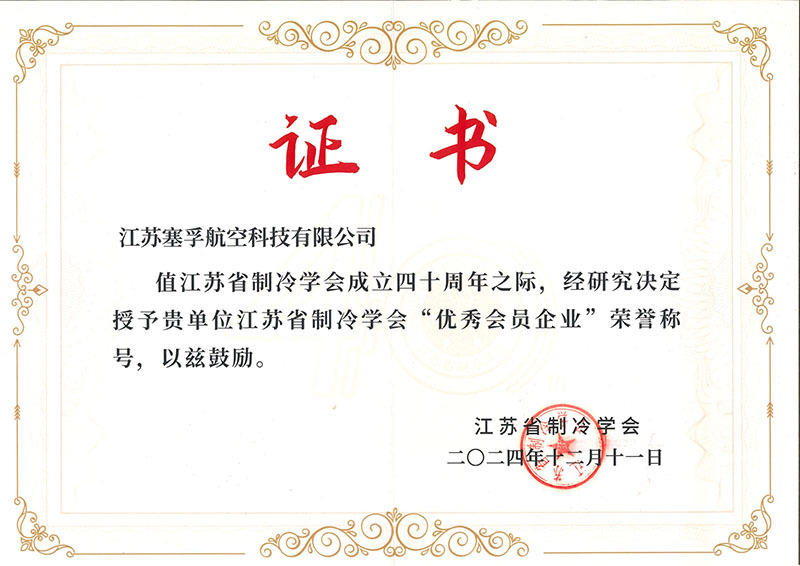 熱烈祝賀公司榮獲‘優(yōu)秀會(huì)員企業(yè)“榮譽(yù)稱號(hào)