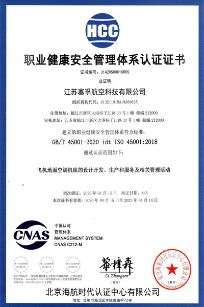 Occupational Health and Safety System Certificate Occupational Health and Safety System Certificate
