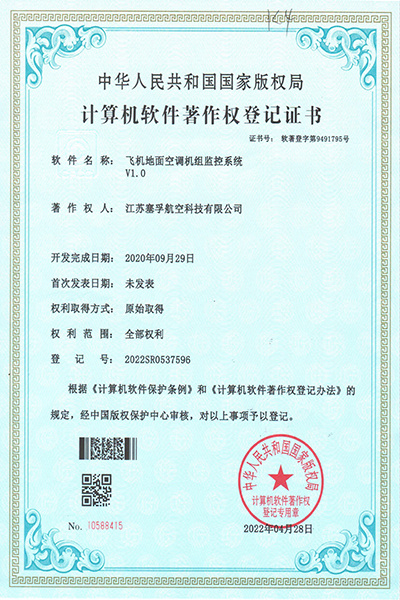Computer software copyright registration certificate Computer software copyright registration certificate