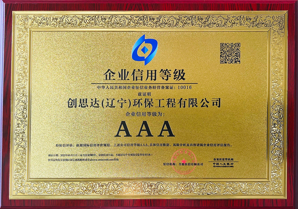 AAA enterprise credit rating certificate AAA enterprise credit rating certificate